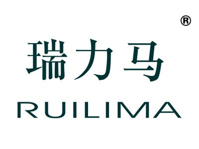 瑞力马