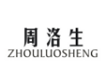 周洛生ZHOULUOSHENG