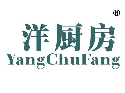 洋厨房