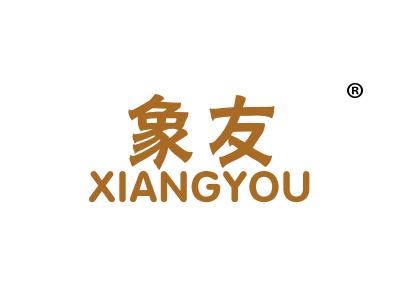 象友