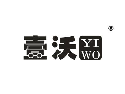 壹沃