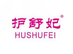 护舒妃HUSHUFEI