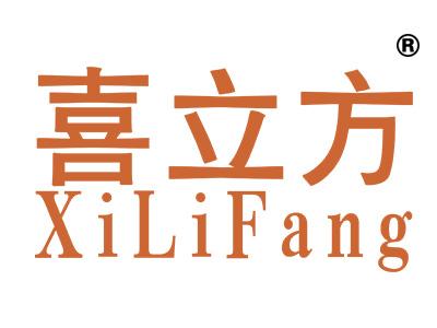 喜立方
