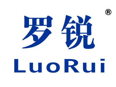 罗锐