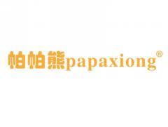 帕帕熊PAPAXIONG