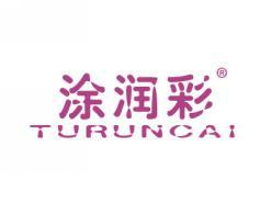 涂润彩TURUNCAI