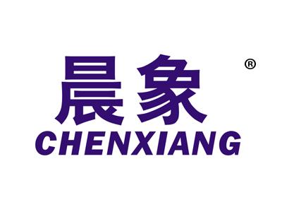 晨象