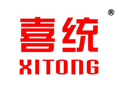 喜统