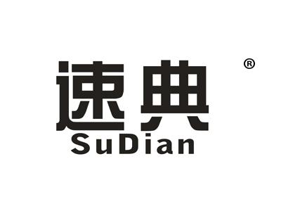 速典