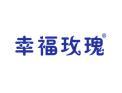 幸福玫瑰