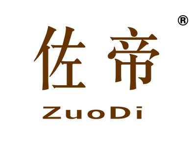 佐帝