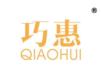 巧惠
