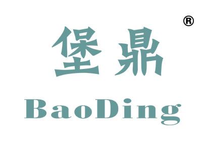 堡鼎