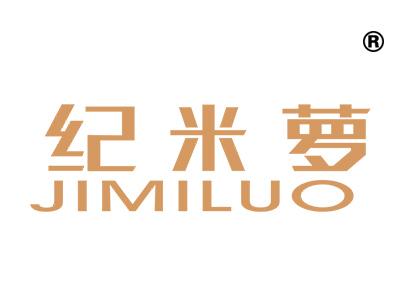 纪米萝