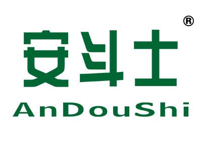 安斗士