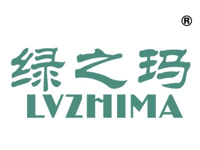 绿之玛