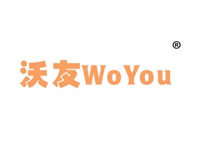 沃友