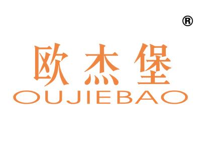 欧杰堡