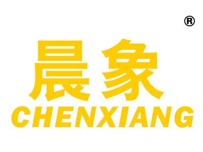 晨象
