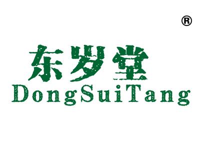 东岁堂