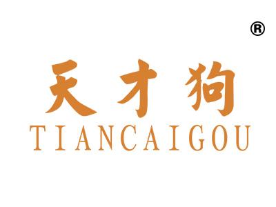 天才狗