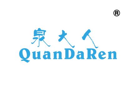 泉大人