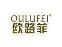 欧路菲OULUFEI