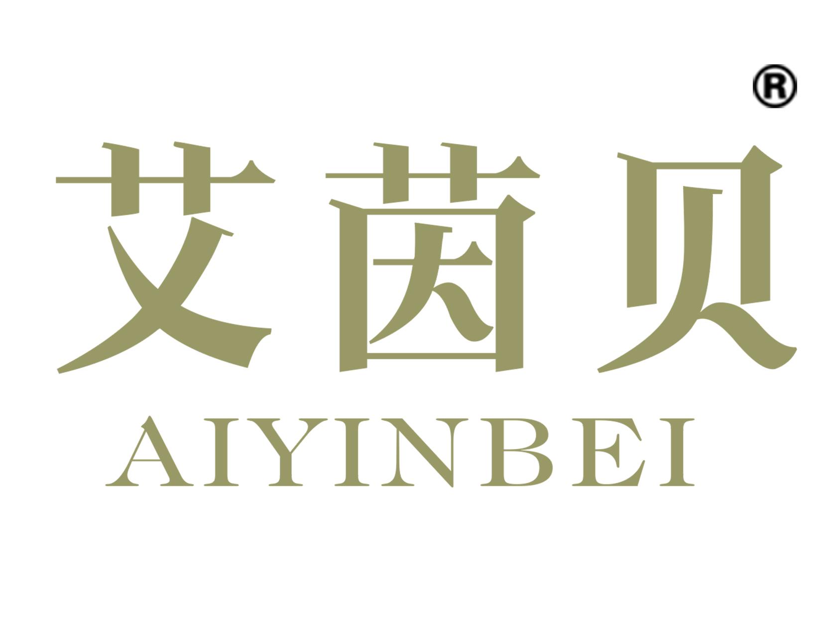 艾茵贝