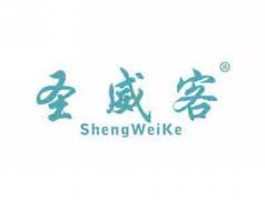 圣威客SHENGWEIKE