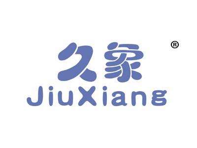 久象