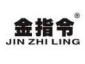 金指令JINZHILING