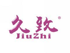 久致;JIUZHI