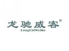 龙驰威客LONGCHIWEIKE