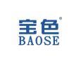 宝色BAOSE