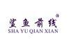 鲨鱼前线SHAYUQIANXIAN