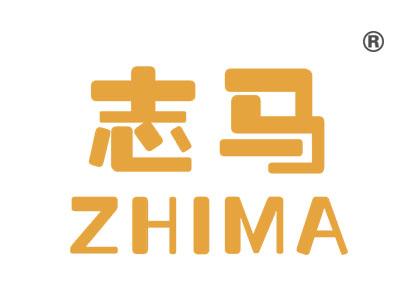 志马