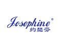 约瑟芬JOSEPHINE