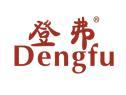 登弗DENGFU