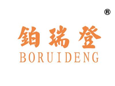 铂瑞登