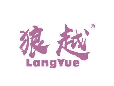 狼越