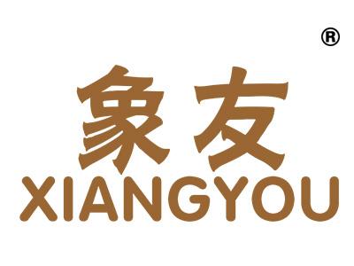 象友