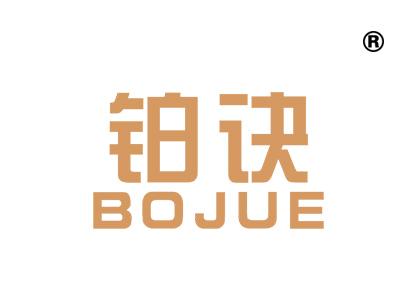 铂诀