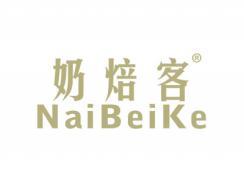 奶焙客NAIBEIKE