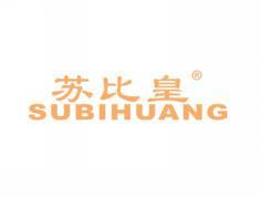 苏比皇SUBIHUANG