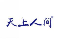 天上人间