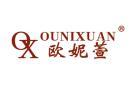 欧妮萱OUNIXUAN OX