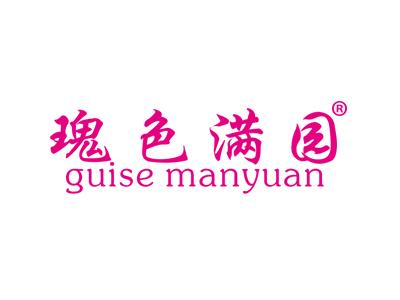 瑰色满园GUISEMANYUAN