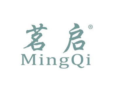 茗启