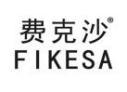 费克沙FIKESA