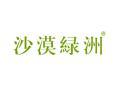 沙漠绿洲